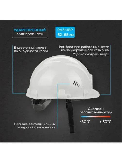 Каска TOPFORT СТАНДАРТ 101 белая