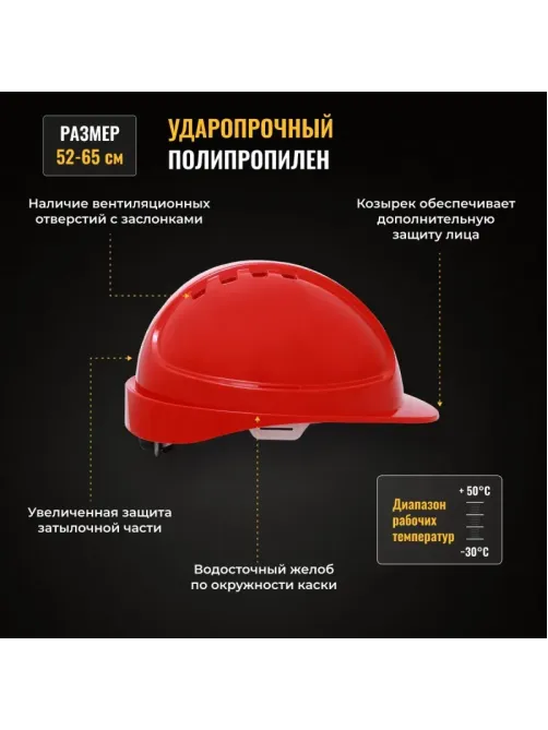Каска защитная ФОРВАРД (красная) КАС(105) К-05
