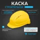 Каска TOPFORT УНИВЕРСАЛ 304 с храповиком желтая