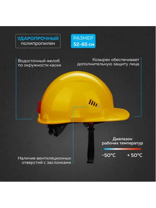 Каска TOPFORT СТАНДАРТ 204 с храповиком желтая