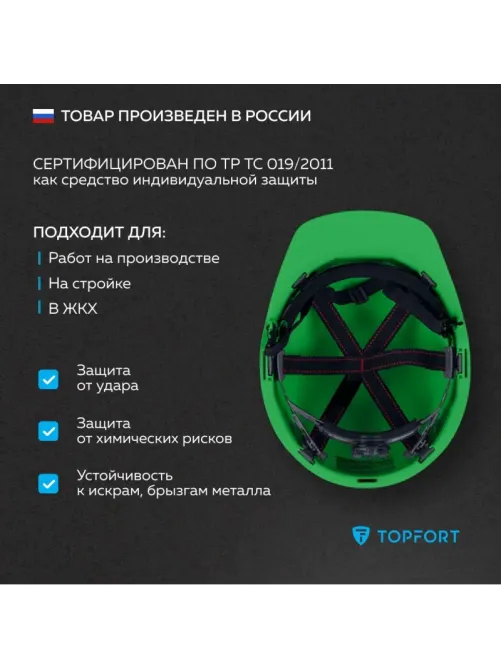 Каска TOPFORT СТАНДАРТ 205 с храповиком зеленая