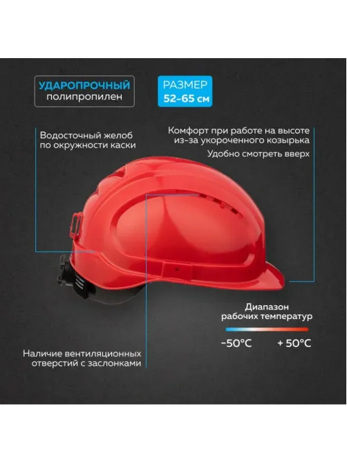 Каска TOPFORT УНИВЕРСАЛ 303 с храповиком красная