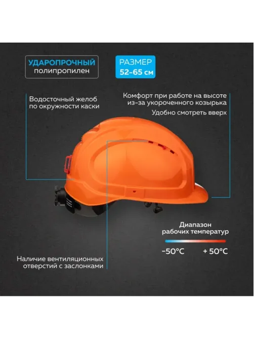 Каска TOPFORT УНИВЕРСАЛ 302 оранжевая