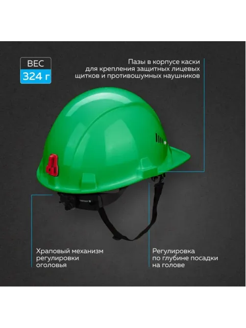 Каска TOPFORT СТАНДАРТ 205 с храповиком зеленая