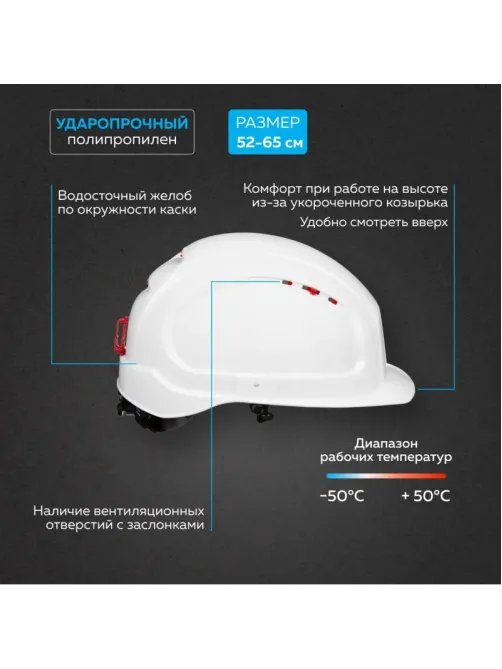 Каска TOPFORT УНИВЕРСАЛ 301 белая