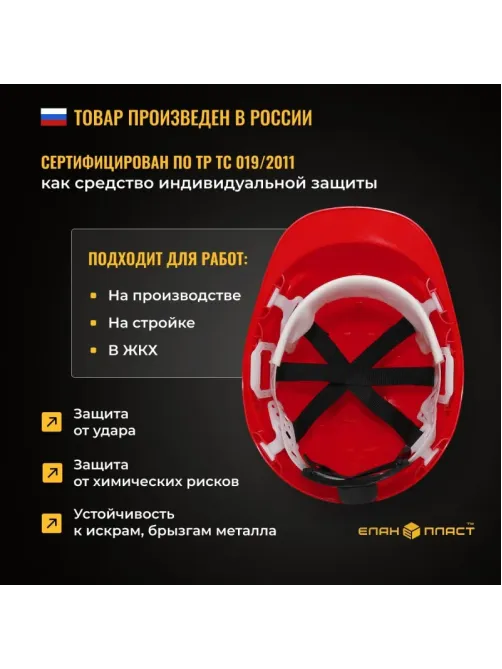 Каска защитная ФОРВАРД (красная) КАС(105) К-05