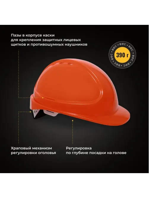 Каска защитная ФОРВАРД (оранжевая) КАС(105) К-05