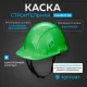 Каска TOPFORT СТАНДАРТ 205 с храповиком зеленая