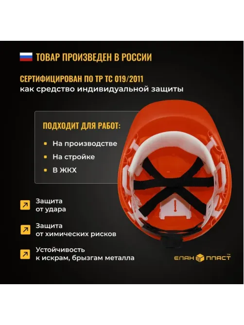 Каска защитная ФОРВАРД (оранжевая) КАС(105) К-05
