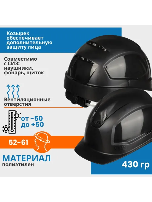 Каска UVEX Феос В-WR с храповиком черная (9772930)