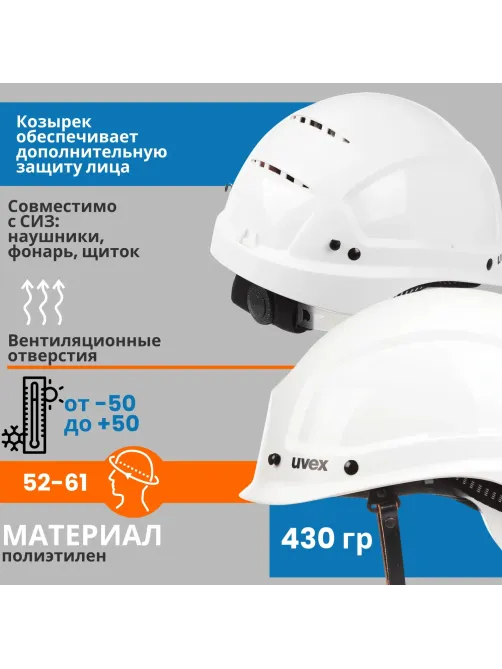 Каска UVEX Феос Алпайн с храповиком белая (артикул производителя 9773050)