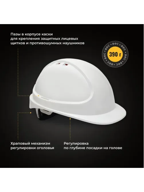 Каска защитная ФОРВАРД (белая) КАС(105) К-05