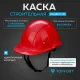 Каска TOPFORT СТАНДАРТ 203 с храповиком красная