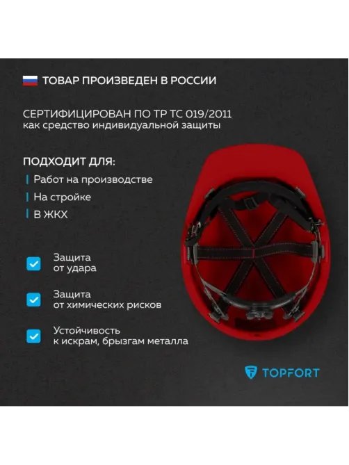 Каска TOPFORT СТАНДАРТ 203 с храповиком красная