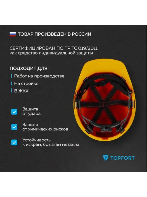Каска TOPFORT СТАНДАРТ 204 с храповиком желтая