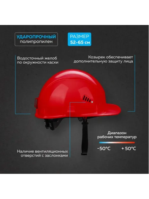 Каска TOPFORT СТАНДАРТ 203 с храповиком красная