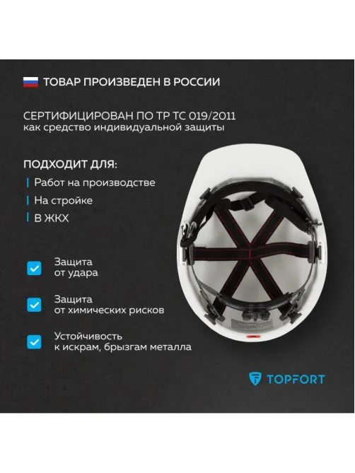 Каска TOPFORT СТАНДАРТ 201 белая