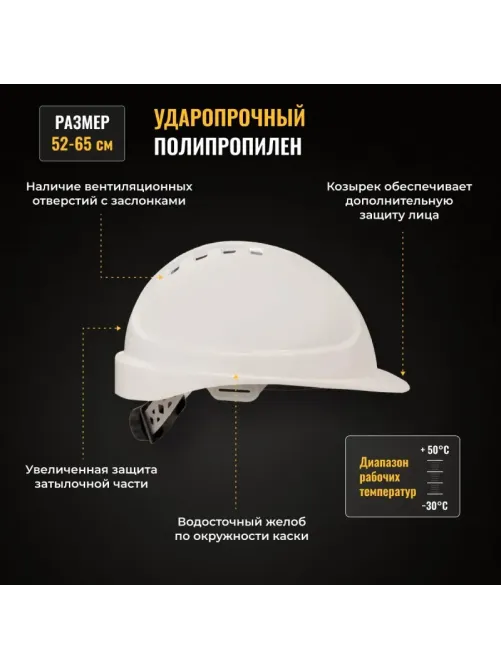Каска защитная ФОРВАРД (белая) КАС(105) К-05