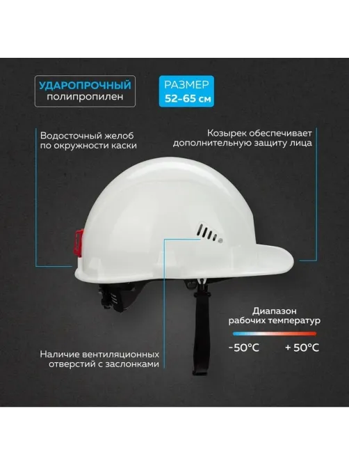 Каска TOPFORT СТАНДАРТ 201 белая