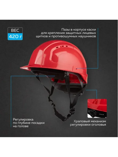 Каска TOPFORT УНИВЕРСАЛ 303 с храповиком красная