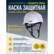 Каска защитная DELTA PLUS GRANITE PEAK, белая (GRAPEBCFL)