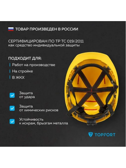 Каска TOPFORT УНИВЕРСАЛ 304 с храповиком желтая