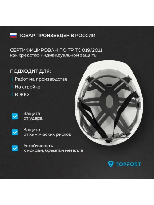 Каска TOPFORT СТАНДАРТ 101 белая