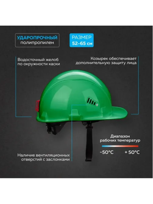 Каска TOPFORT СТАНДАРТ 205 с храповиком зеленая