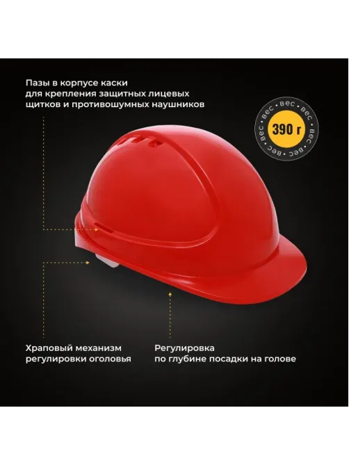 Каска защитная ФОРВАРД (красная) КАС(105) К-05