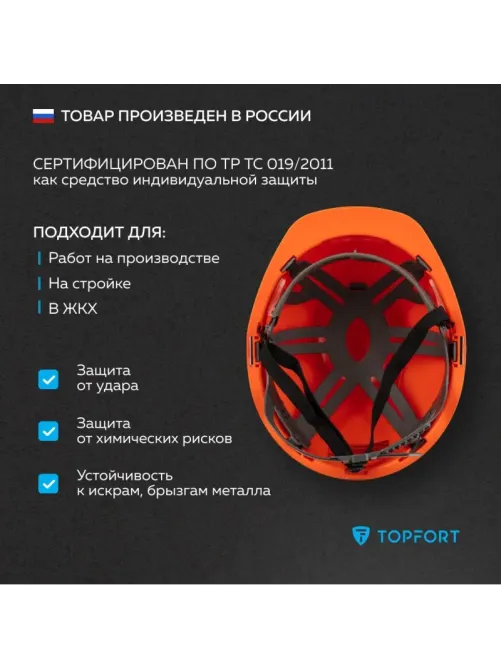 Каска TOPFORT СТАНДАРТ 102 оранжевая