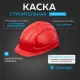Каска TOPFORT УНИВЕРСАЛ 303 с храповиком красная