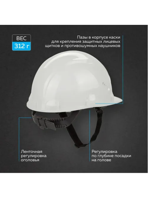 Каска TOPFORT СТАНДАРТ 101 белая