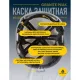Каска защитная DELTA PLUS GRANITE PEAK, белая (GRAPEBCFL)