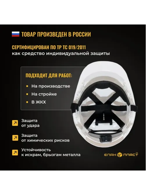 Каска защитная ФОРВАРД (белая) КАС(105) К-05