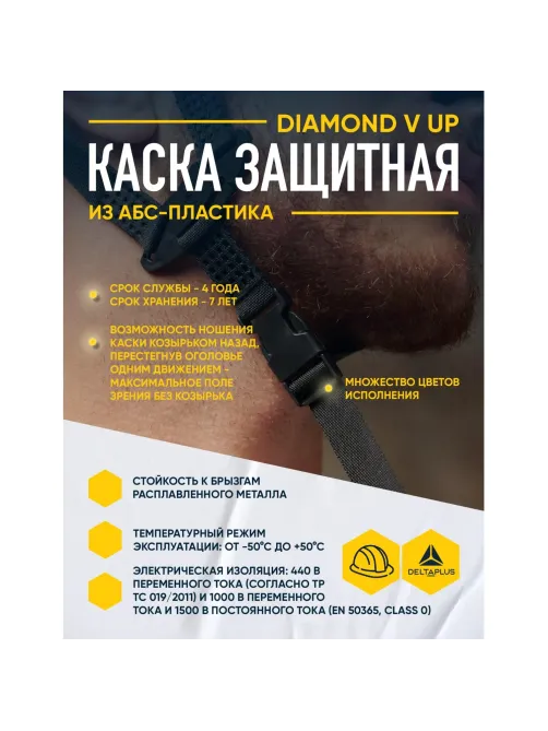 Каска DELTA PLUS BASEBALL DIAMOND V UP белая (артикул произв DIAM5UPBCFLBS)
