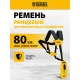 Ремень ранцевый с защитой бедра для бензиновых триммеров Denzel 96367
