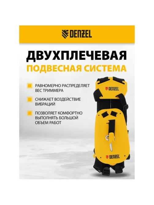 Ремень ранцевый с защитой бедра для бензиновых триммеров Denzel 96367