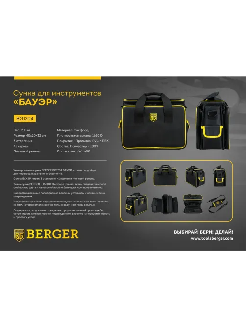 Сумка для инструментов 40x20x32 см БАУЭР BERGER BG1204