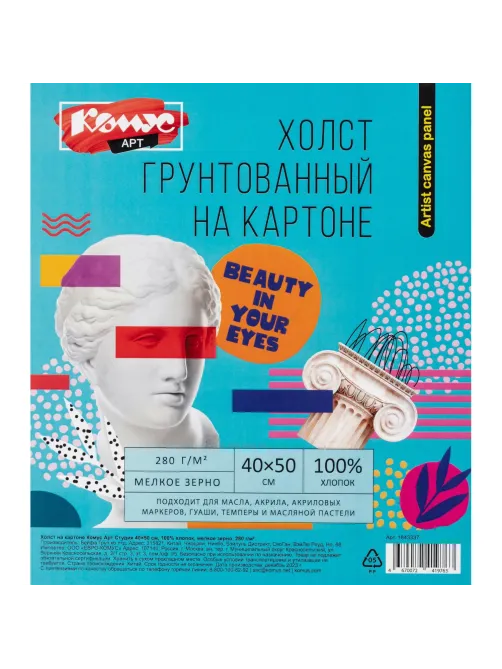 Холст на картоне Комус Арт Студия 40х50см,100% хлопок,мелкое зерно,280г/м2