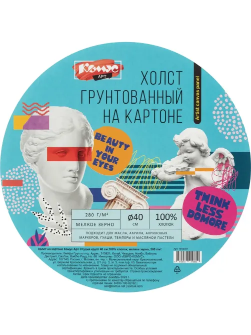 Холст на картоне Комус Арт Студия кругл 40см,100%хлопок,мелк.зерно,280г/м2