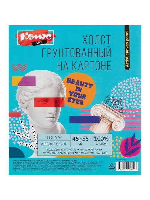 Холст на картоне Комус Арт Студия 45х55см,100% хлопок,мелкое зерно,280г/м2