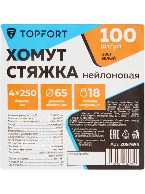 Хомут стяжка нейлоновая Topfort 4х250 (3,6х250 мм) белый 100 шт/уп