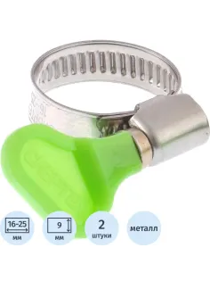 Хомут металлический Сибртех 16-25 мм, крепление бабочка, 2 шт. (47650)