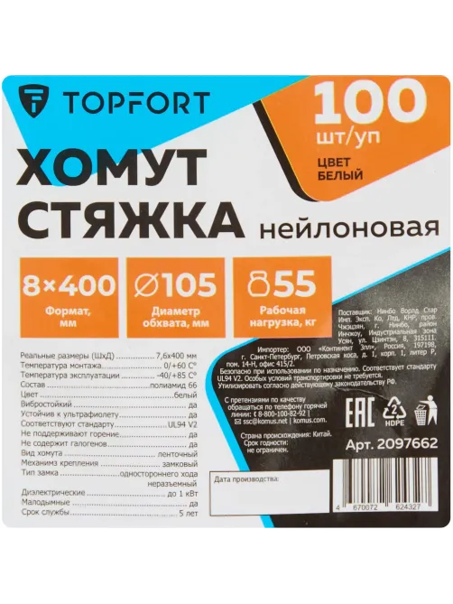 Хомут стяжка нейлоновая Topfort 8х400 (7,6х400 мм) белый 100 шт/уп