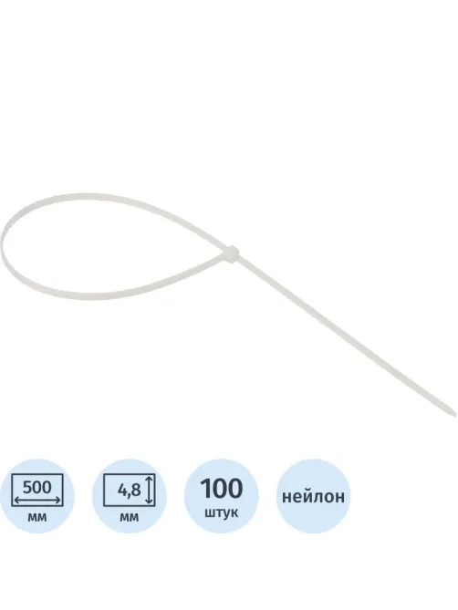 Хомут стяжка нейлоновая Topfort 5х500 (4,8х500 мм) белый 100 шт/уп