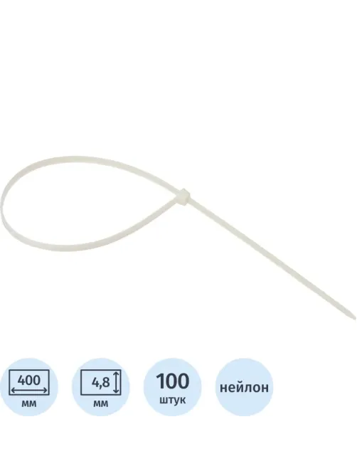 Хомут стяжка нейлоновая Topfort 5х400 (4,8х400 мм) белый 100 шт/уп