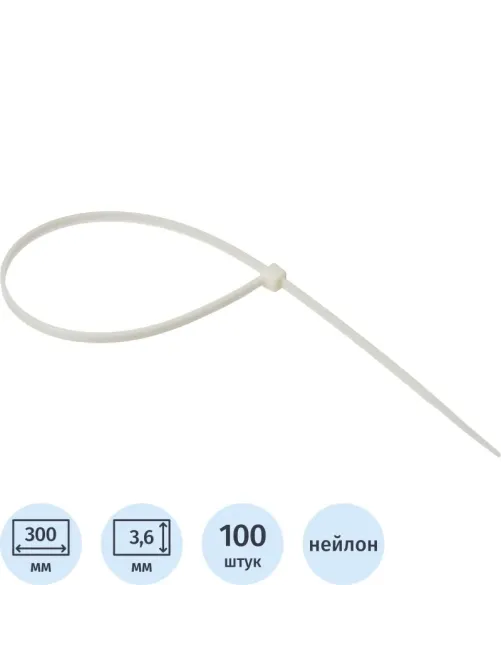 Хомут стяжка нейлоновая морозост Topfort 4х300 (3,6х300 мм) белый 100 шт/уп