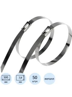 Хомут стяжка кабельная стальная 500x7,9мм REXANT (50 шт/уп) 07-0510