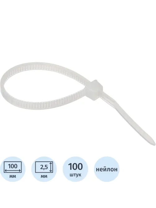 Хомут стяжка нейлоновая Topfort 3х100 (2,5х100 мм) белый 100 шт/уп