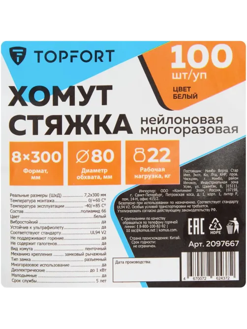 Хомут стяжка нейлоновая многораз Topfort 8х300 (7,2х300 мм) белый 100 шт/уп